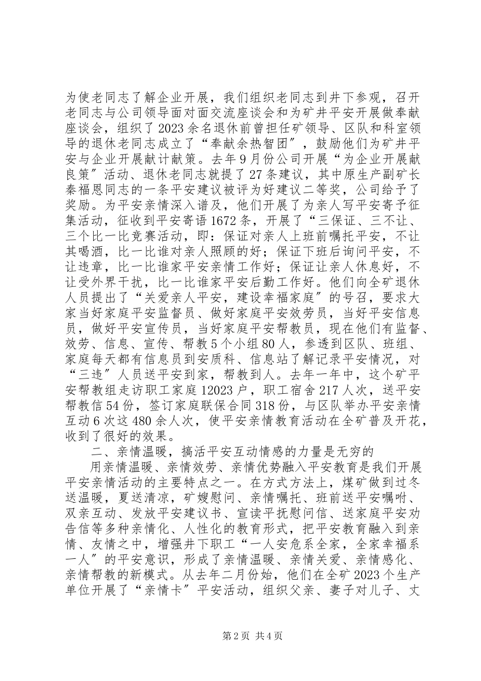 2023年单位退休管制工作总结报告.docx_第2页