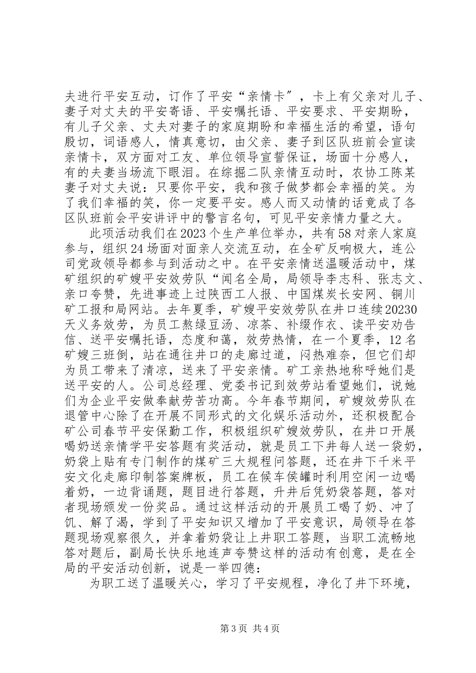 2023年单位退休管制工作总结报告.docx_第3页