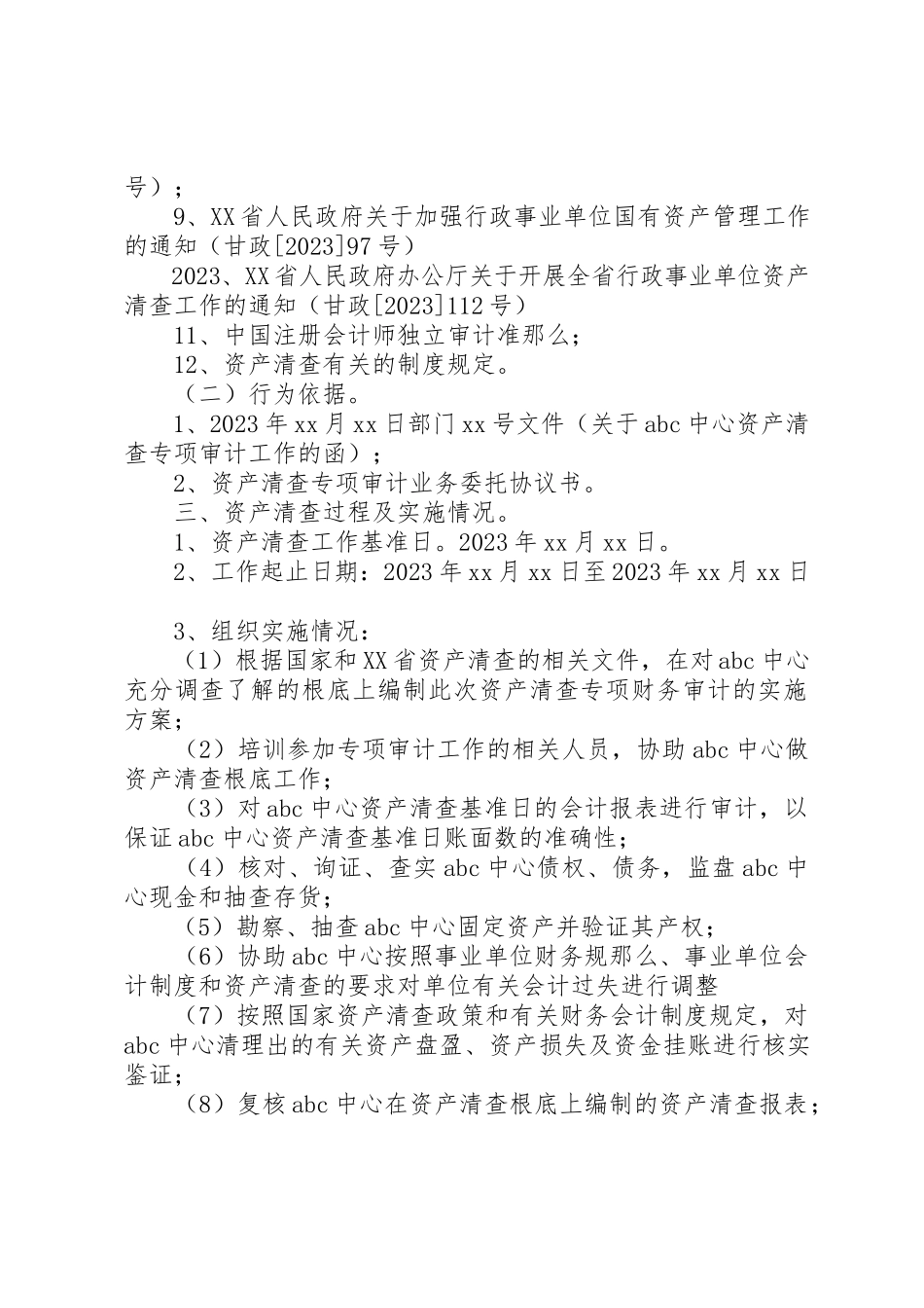 2023年单位资产清查的工作报告.docx_第2页