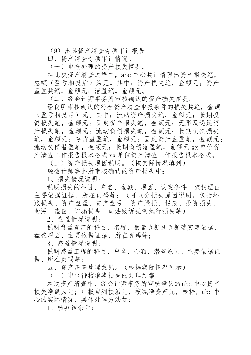 2023年单位资产清查的工作报告.docx_第3页