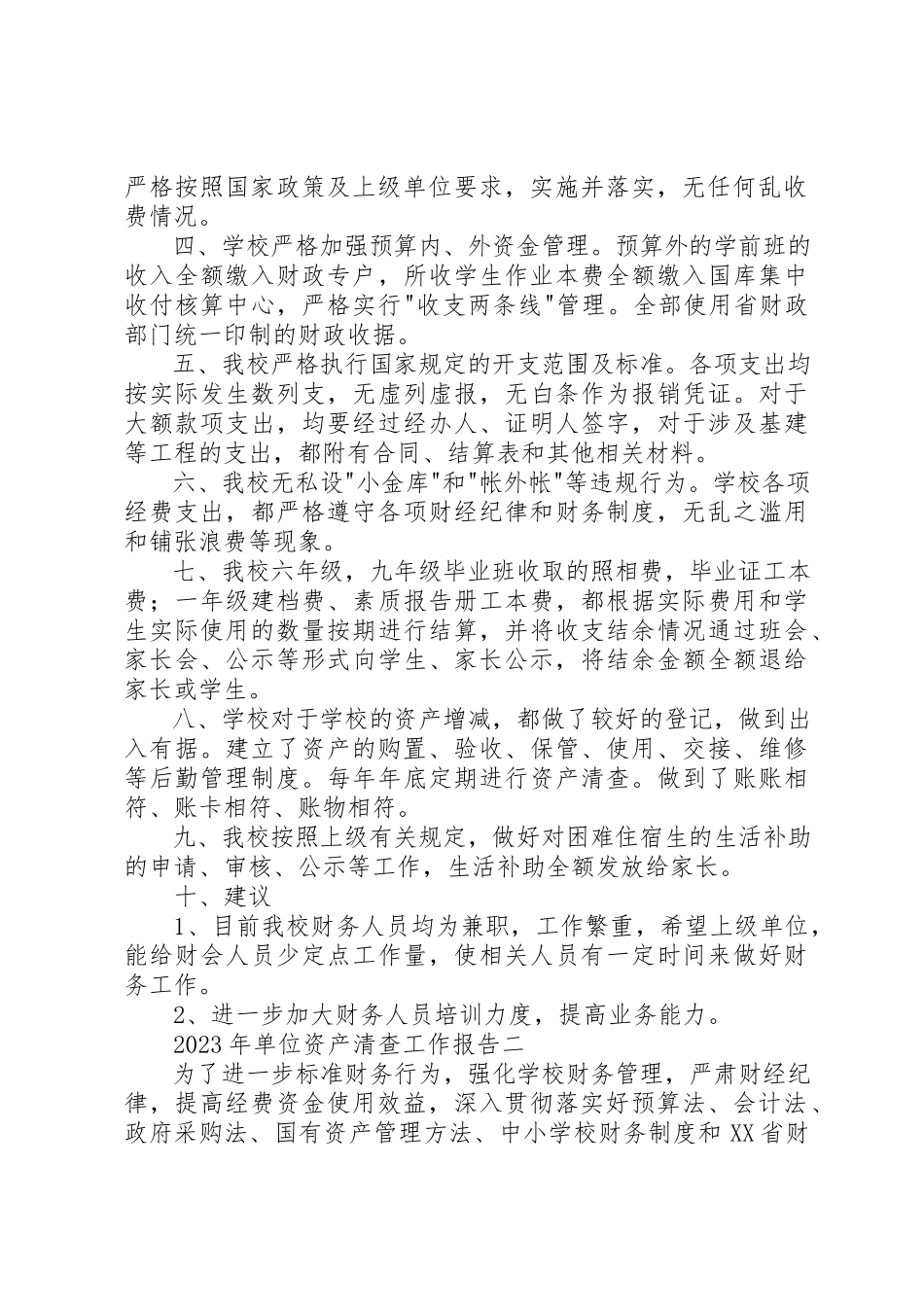 2023年单位资产清查工作报告4篇.docx_第2页