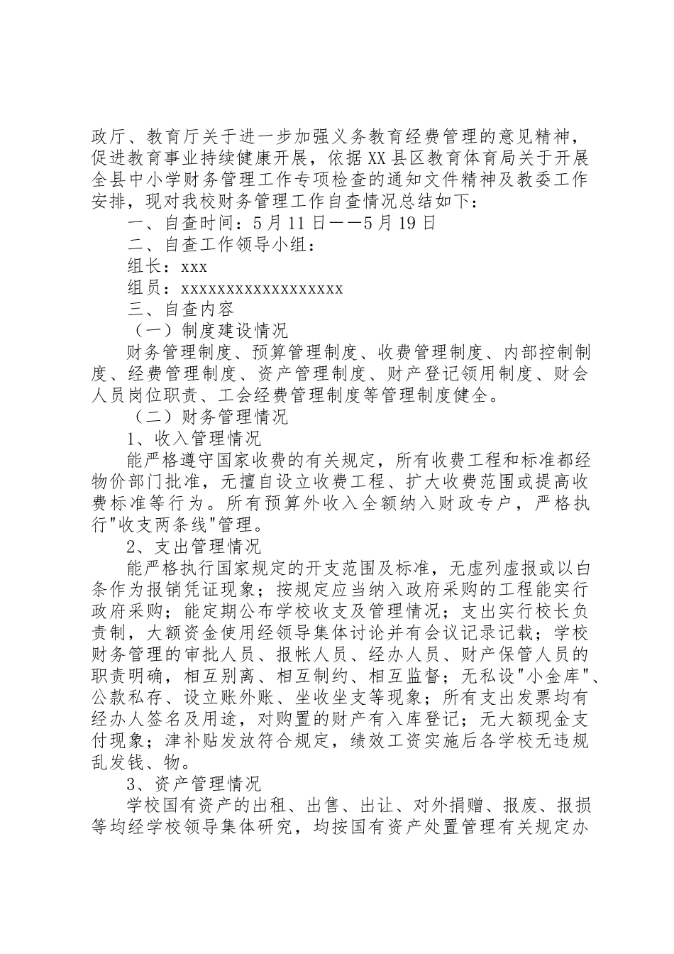 2023年单位资产清查工作报告4篇.docx_第3页