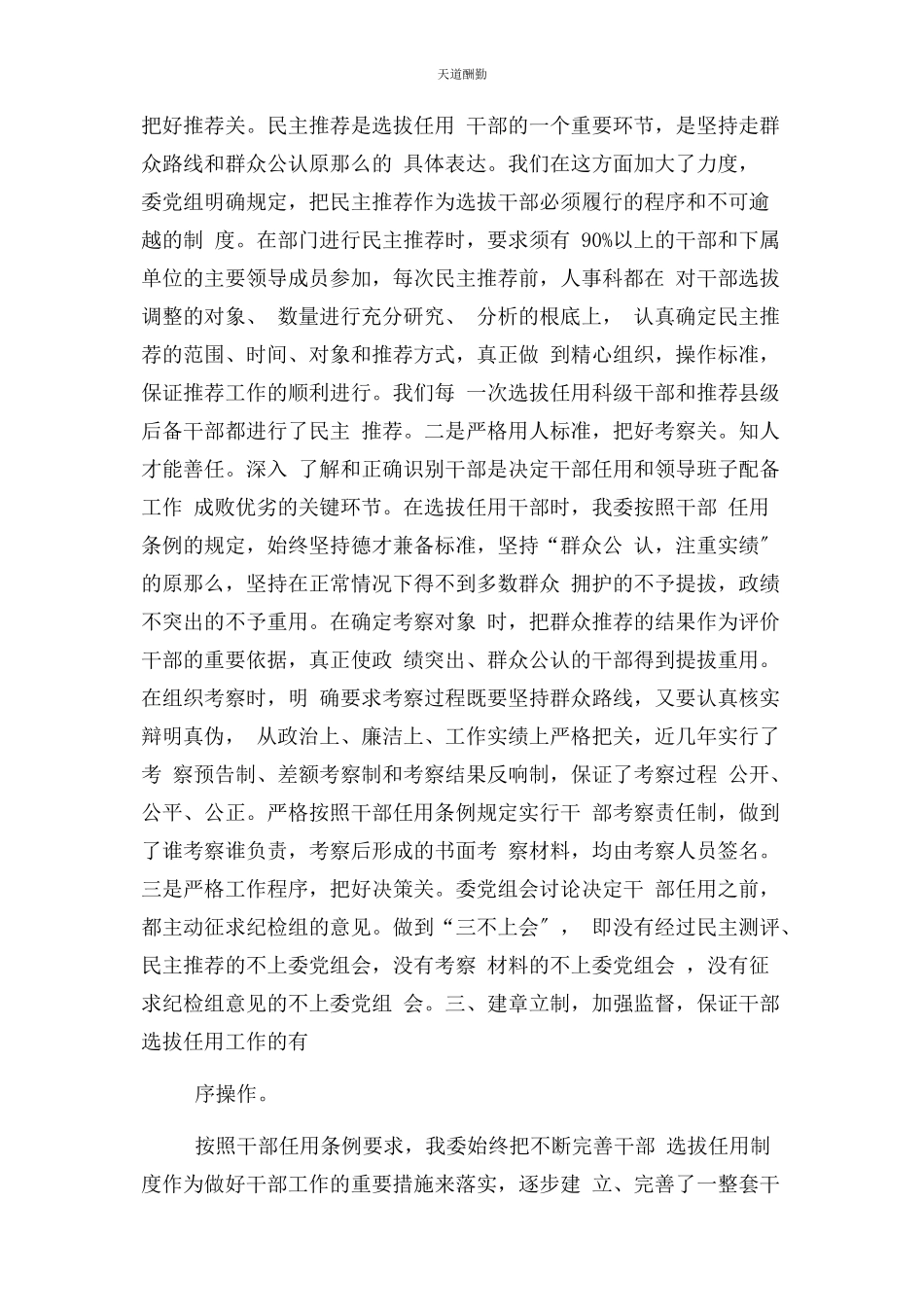 2023年单位选人用人工作报告.docx_第2页