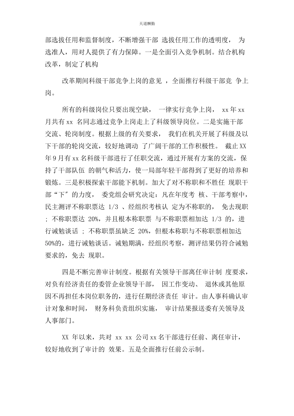 2023年单位选人用人工作报告.docx_第3页