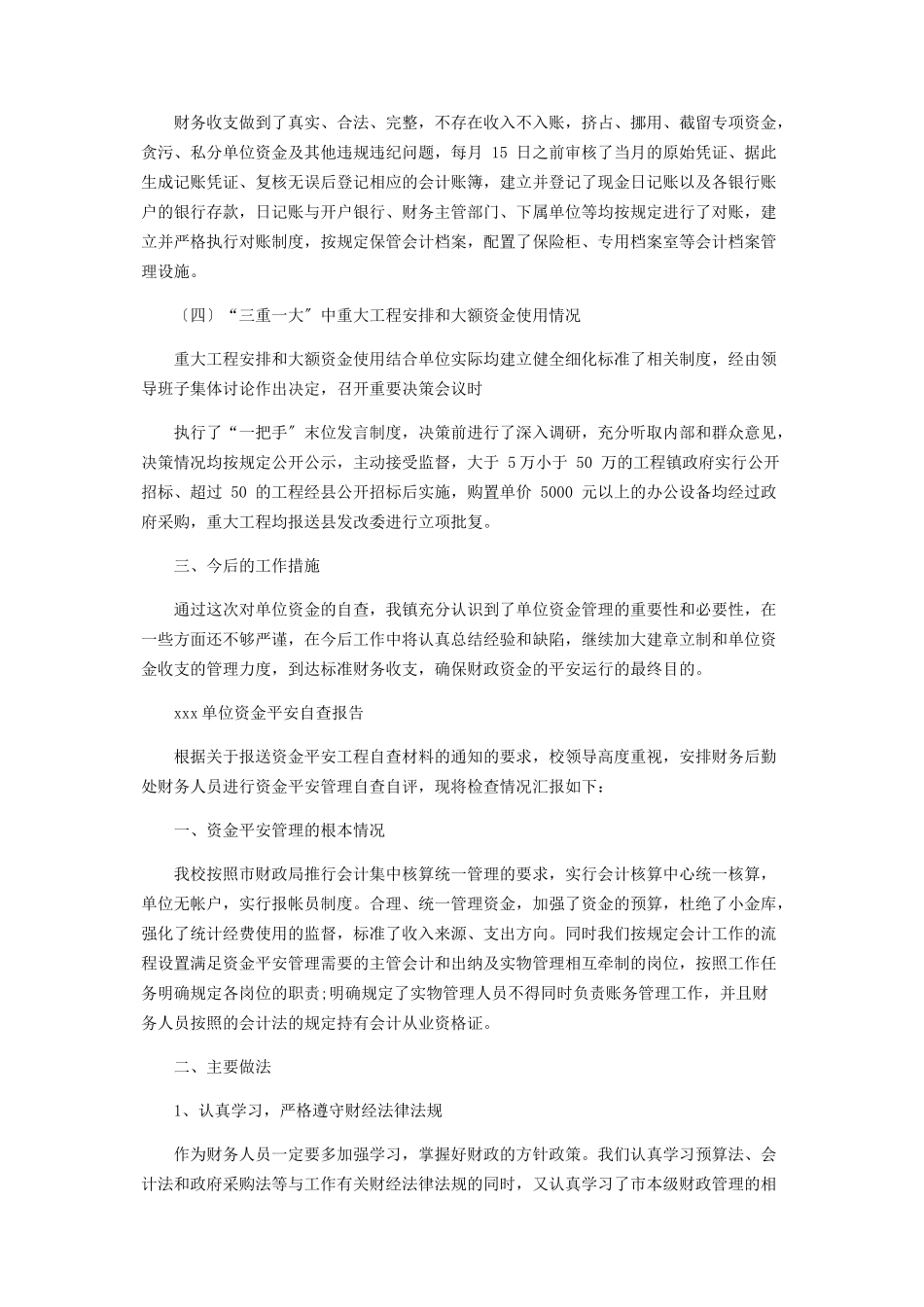 2023年单位资金安全专项治理自查报告.docx_第2页