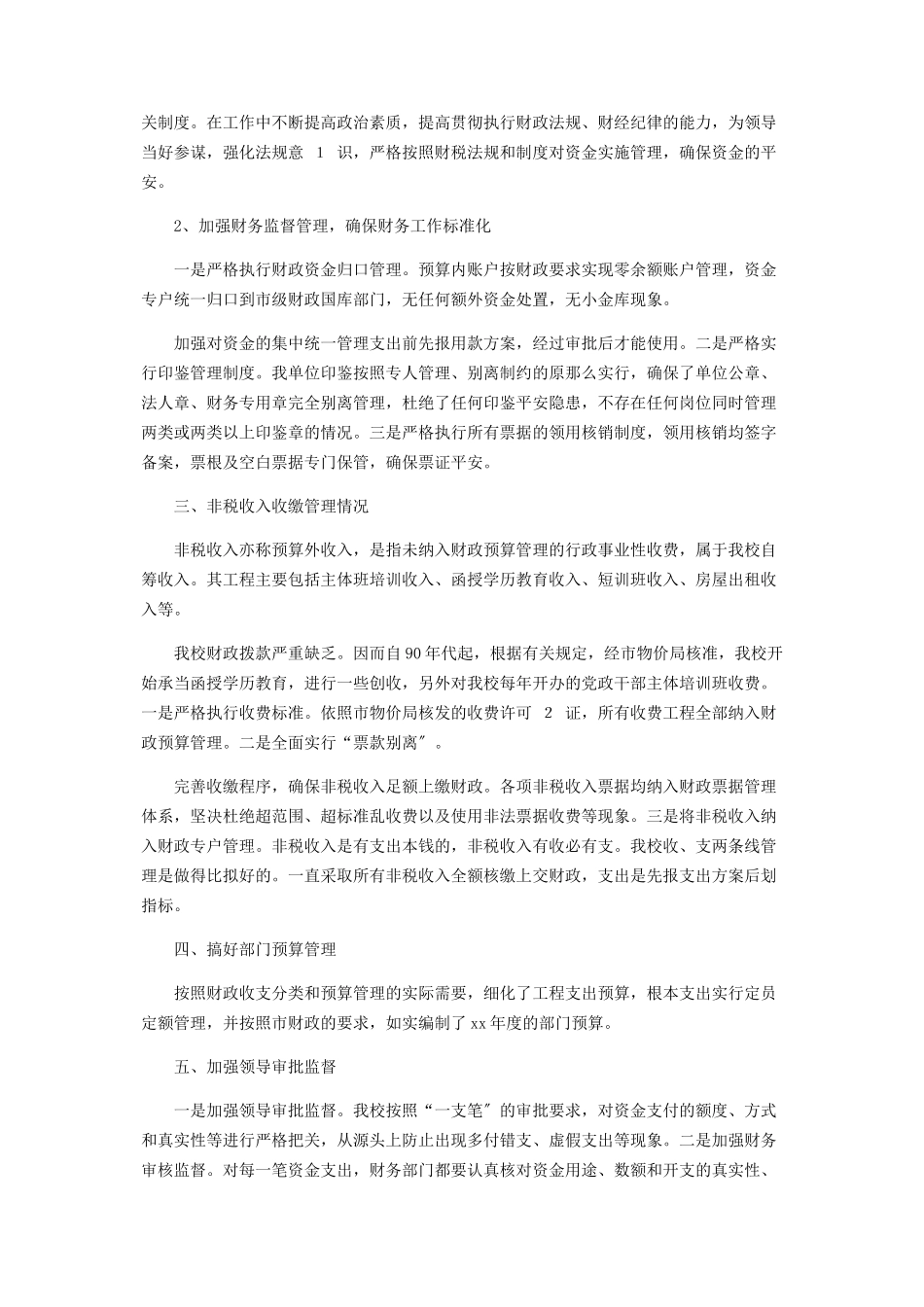 2023年单位资金安全专项治理自查报告.docx_第3页