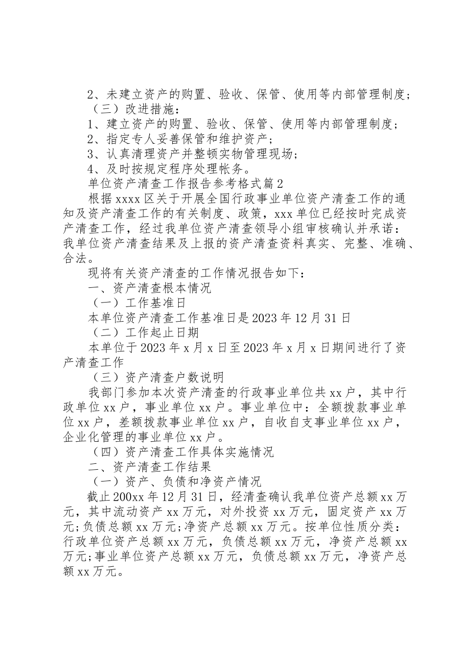 2023年单位资产清查工作报告参考格式.docx_第3页