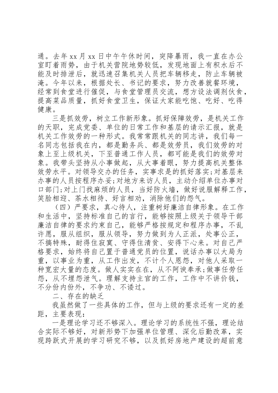 2023年单位领导干部个人述职报告三篇.docx_第3页