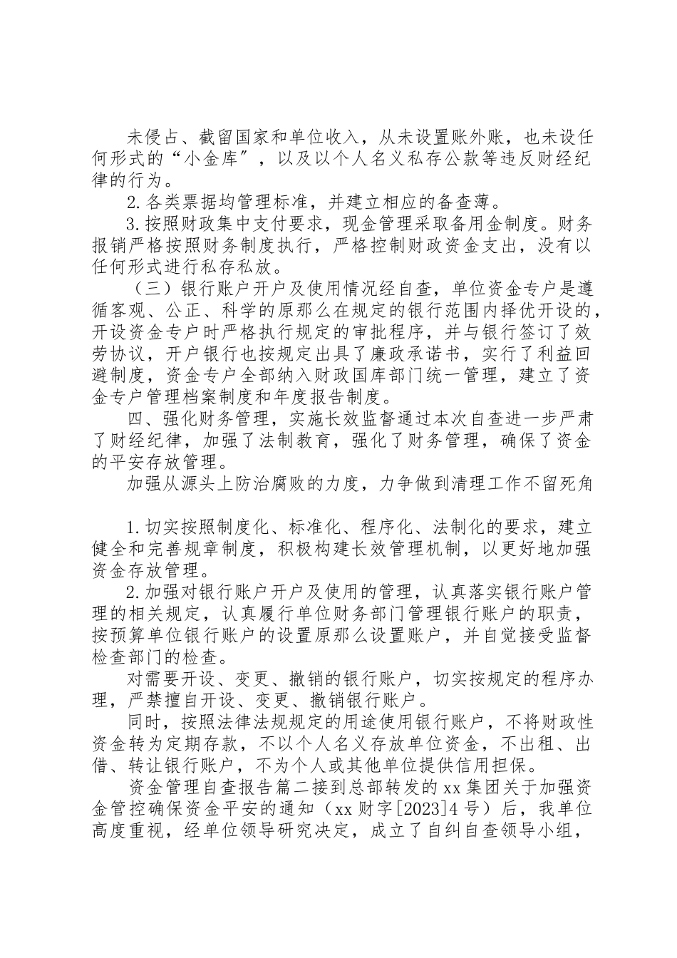 2023年单位银行账户资金存放管理工作自查报告资金存放自查报告.docx_第2页