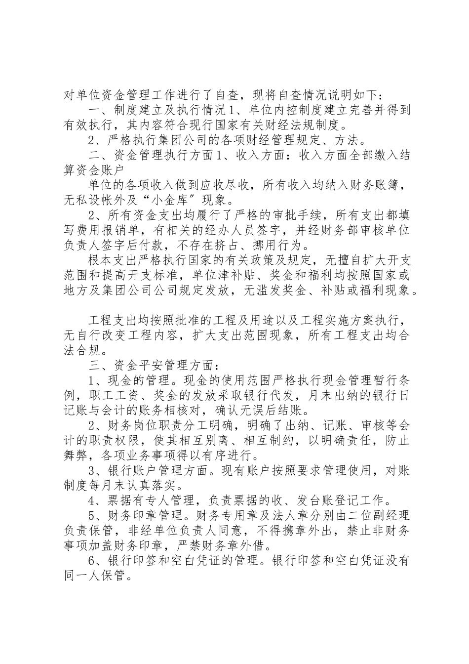 2023年单位银行账户资金存放管理工作自查报告资金存放自查报告.docx_第3页