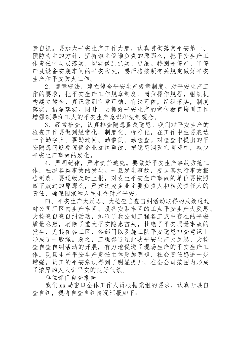 2023年单位部门个人自查报告精选5篇.docx_第3页