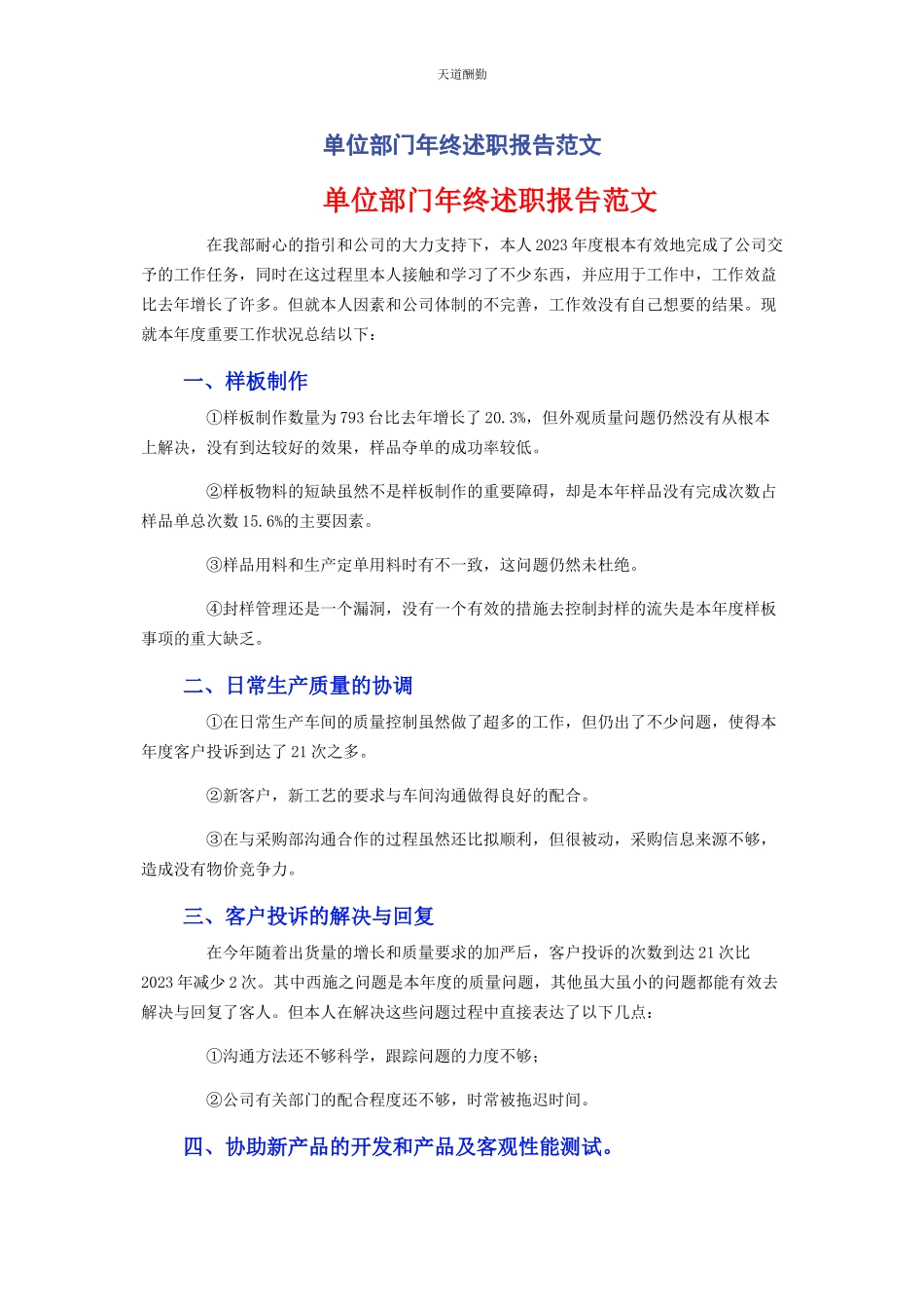 2023年单位部门终述职报告.docx_第1页