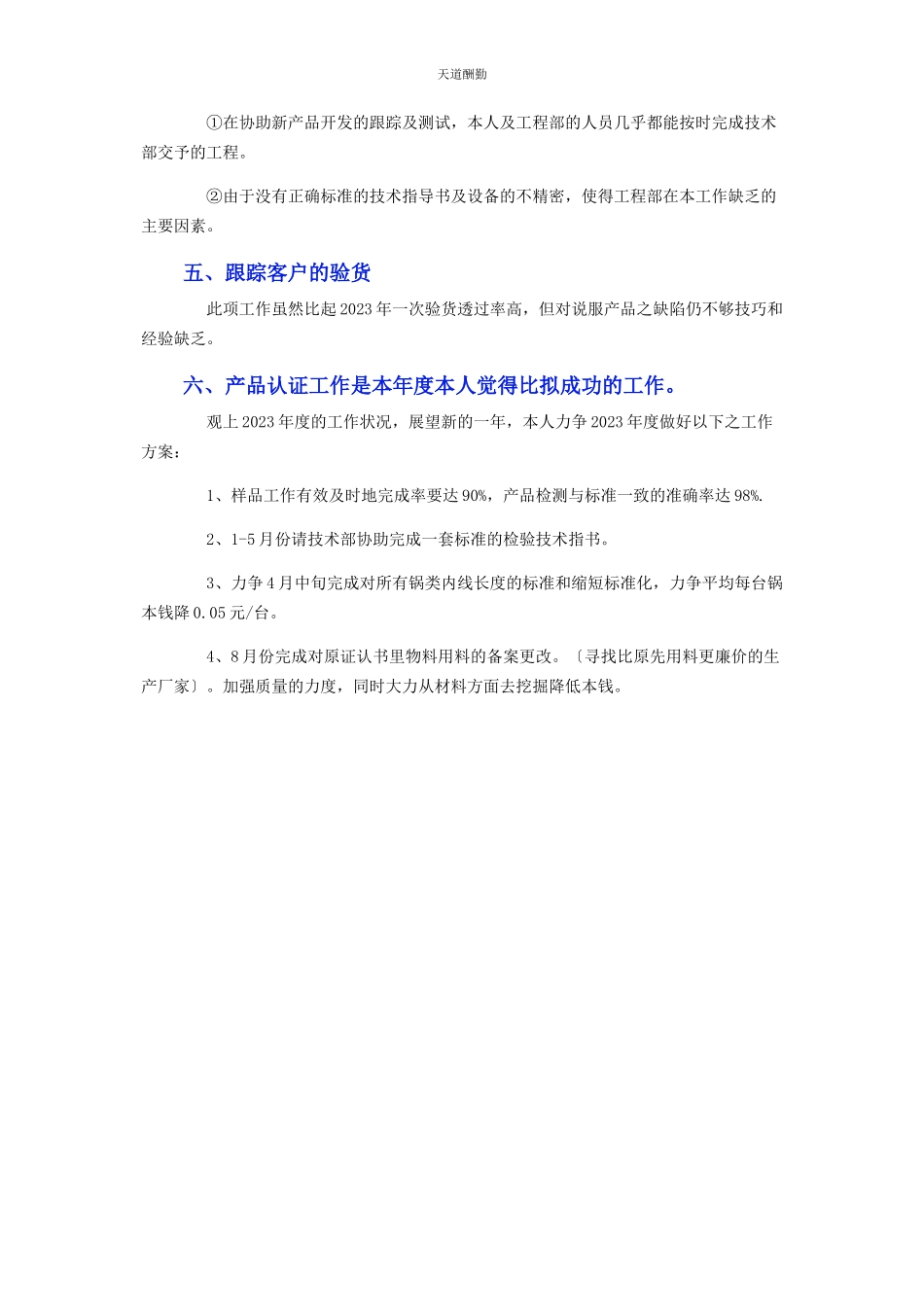 2023年单位部门终述职报告.docx_第2页