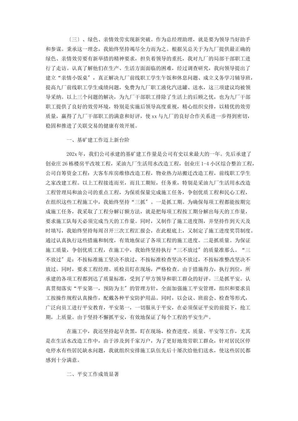 2023年单位领导个人述职报告.docx_第2页