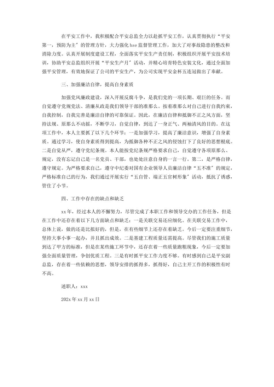 2023年单位领导个人述职报告.docx_第3页