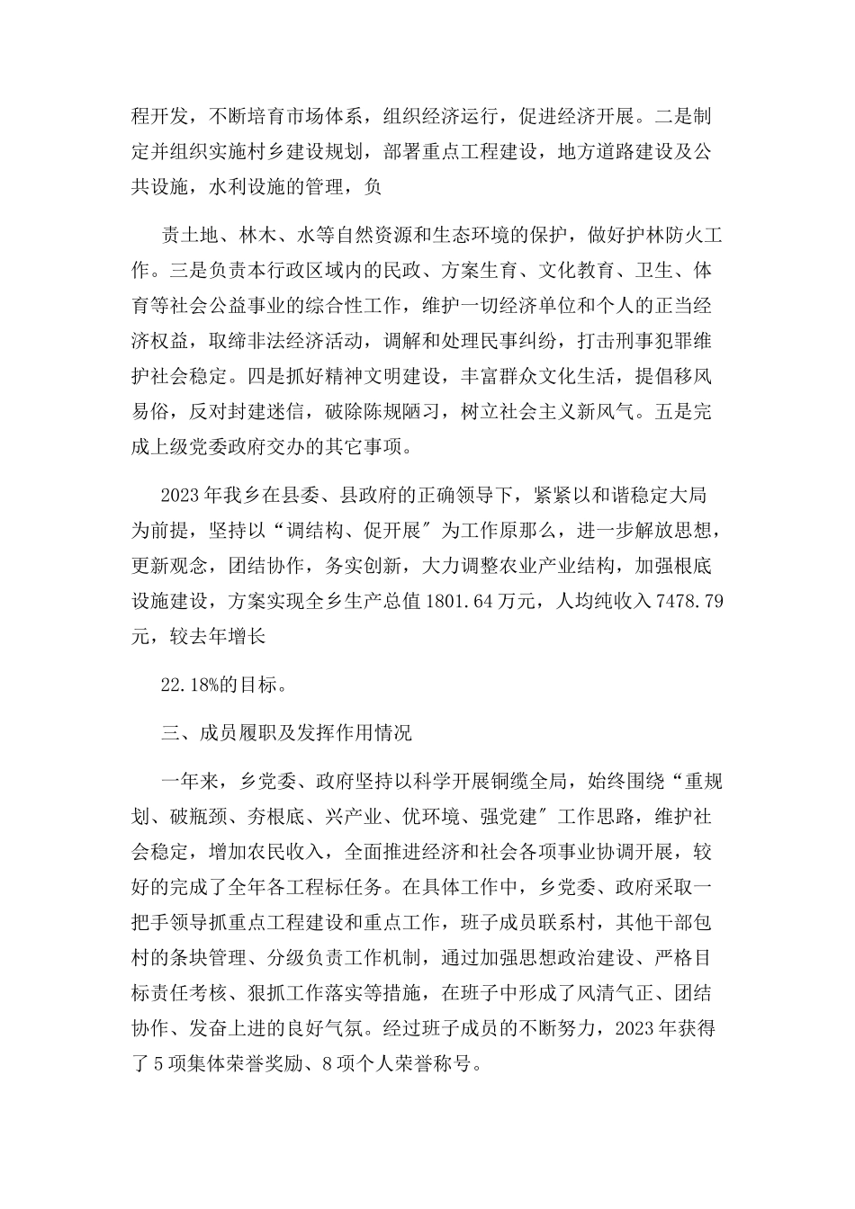 2023年单位领导班子运行情况自查工作报告2.docx_第2页