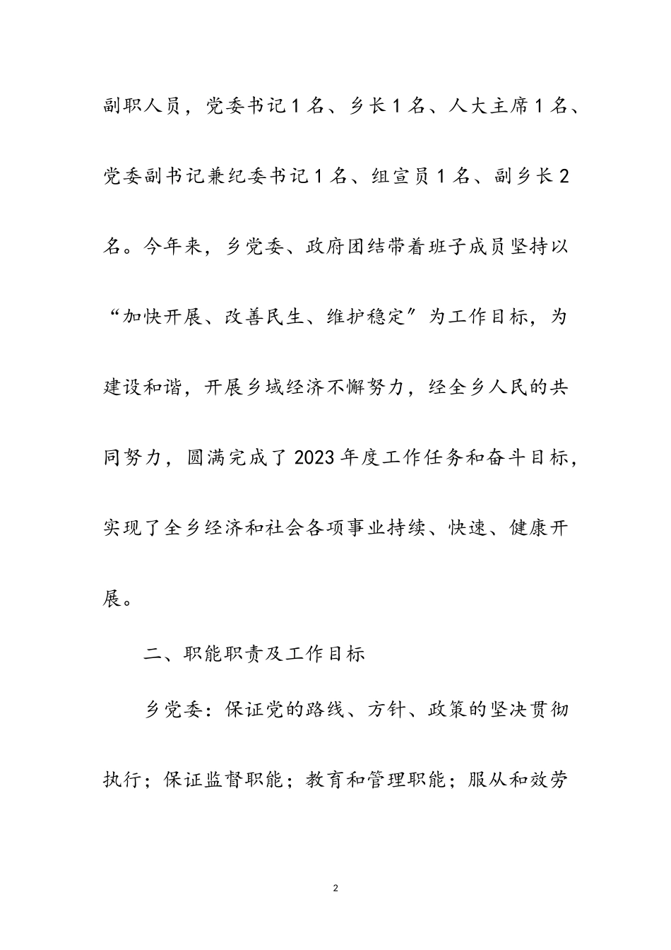 2023年单位领导班子运行情况自查工作报告范文.doc_第2页