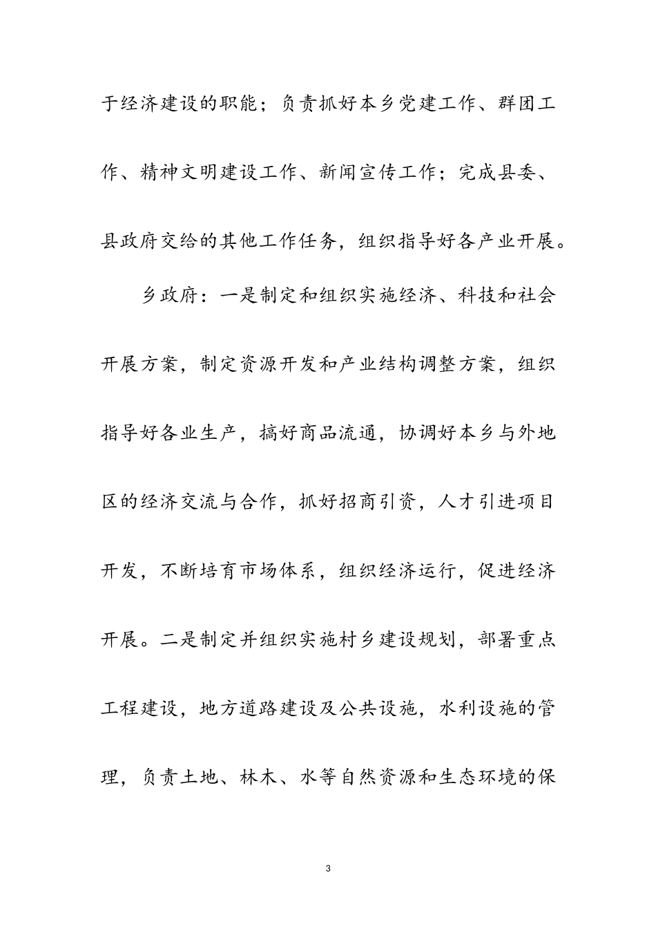 2023年单位领导班子运行情况自查工作报告范文.doc_第3页