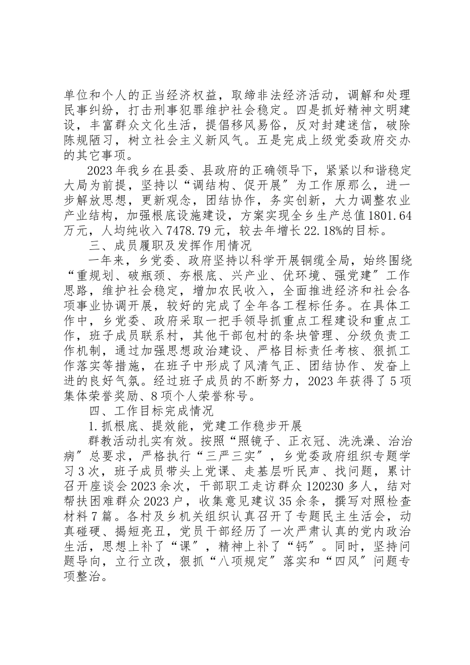 2023年单位领导班子运行情况自查工作报告新编.docx_第2页