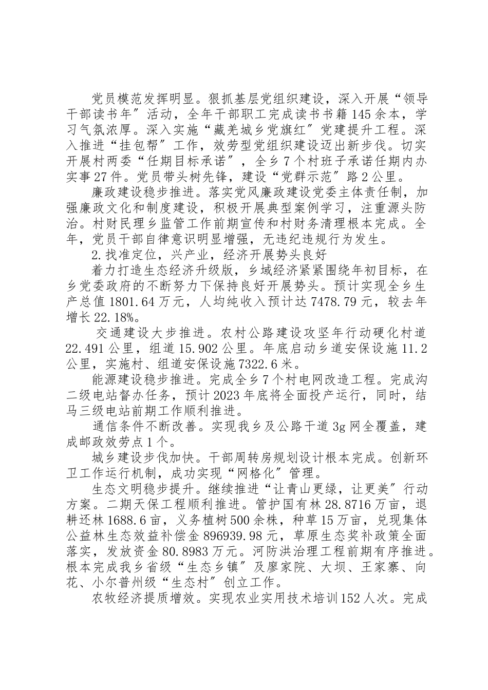 2023年单位领导班子运行情况自查工作报告新编.docx_第3页