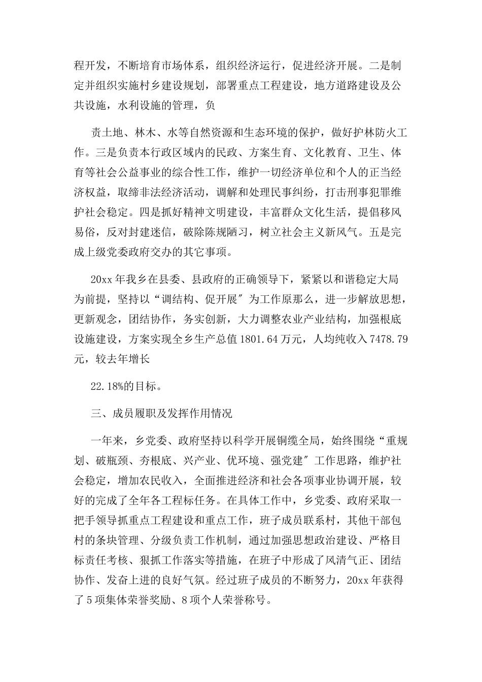 2023年单位领导班子运行情况自查工作报告.docx_第2页