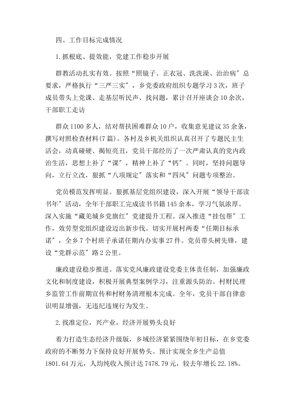 2023年单位领导班子运行情况自查工作报告.docx_第3页