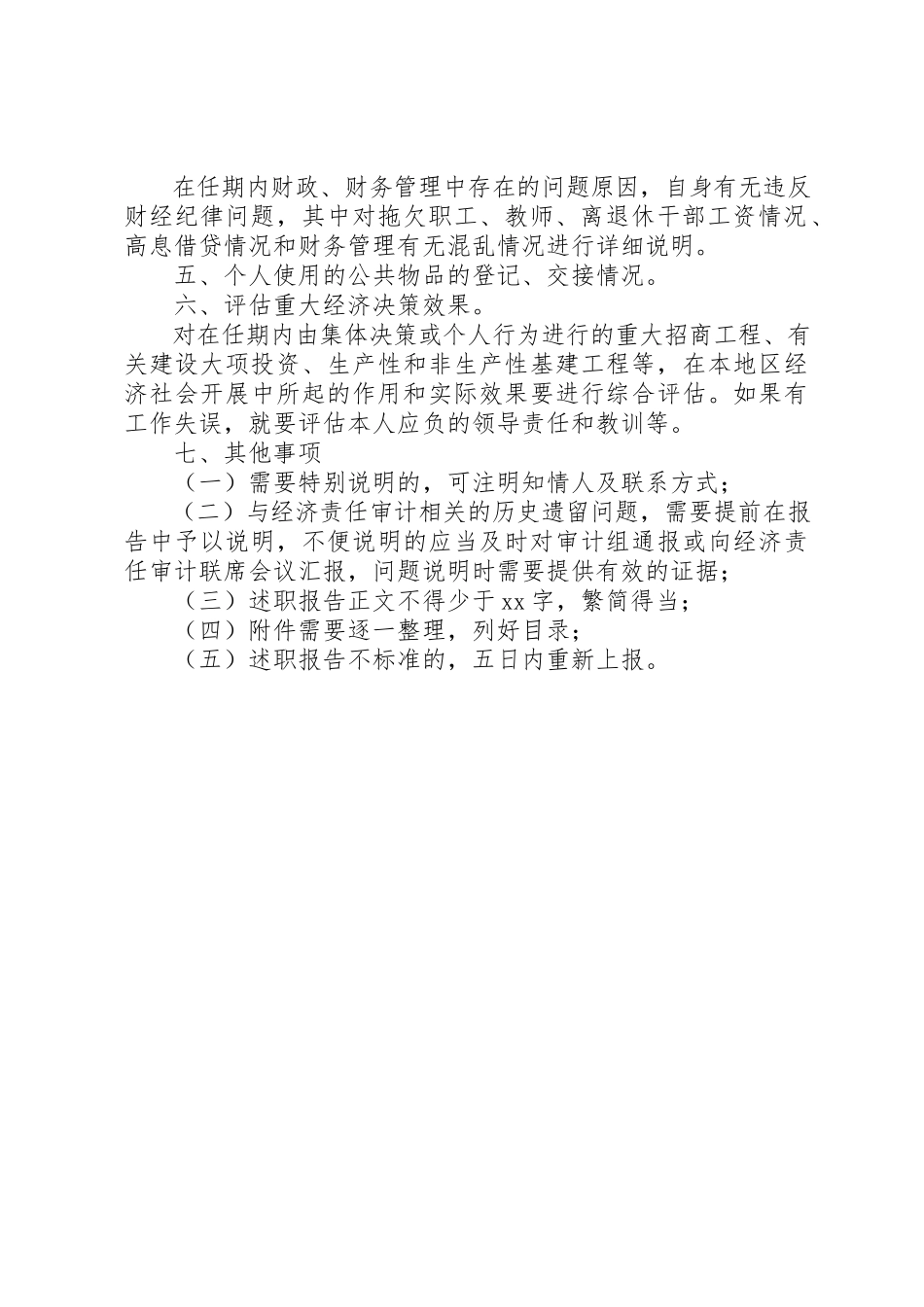 2023年单位领导干部经济责任审计述职报告.docx_第2页