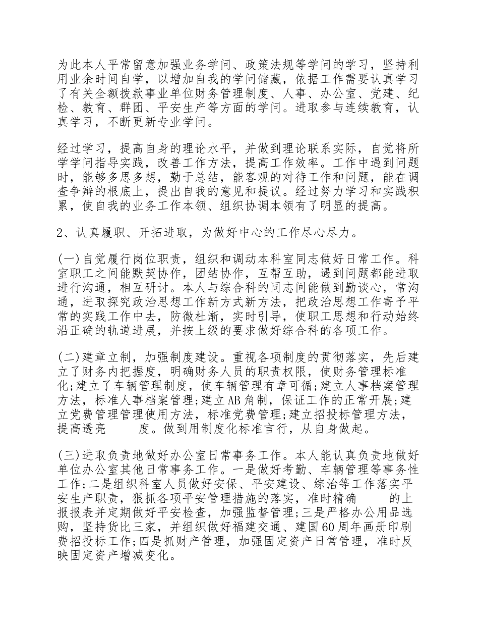 2023年单位领导班子年度述职报告.docx_第2页