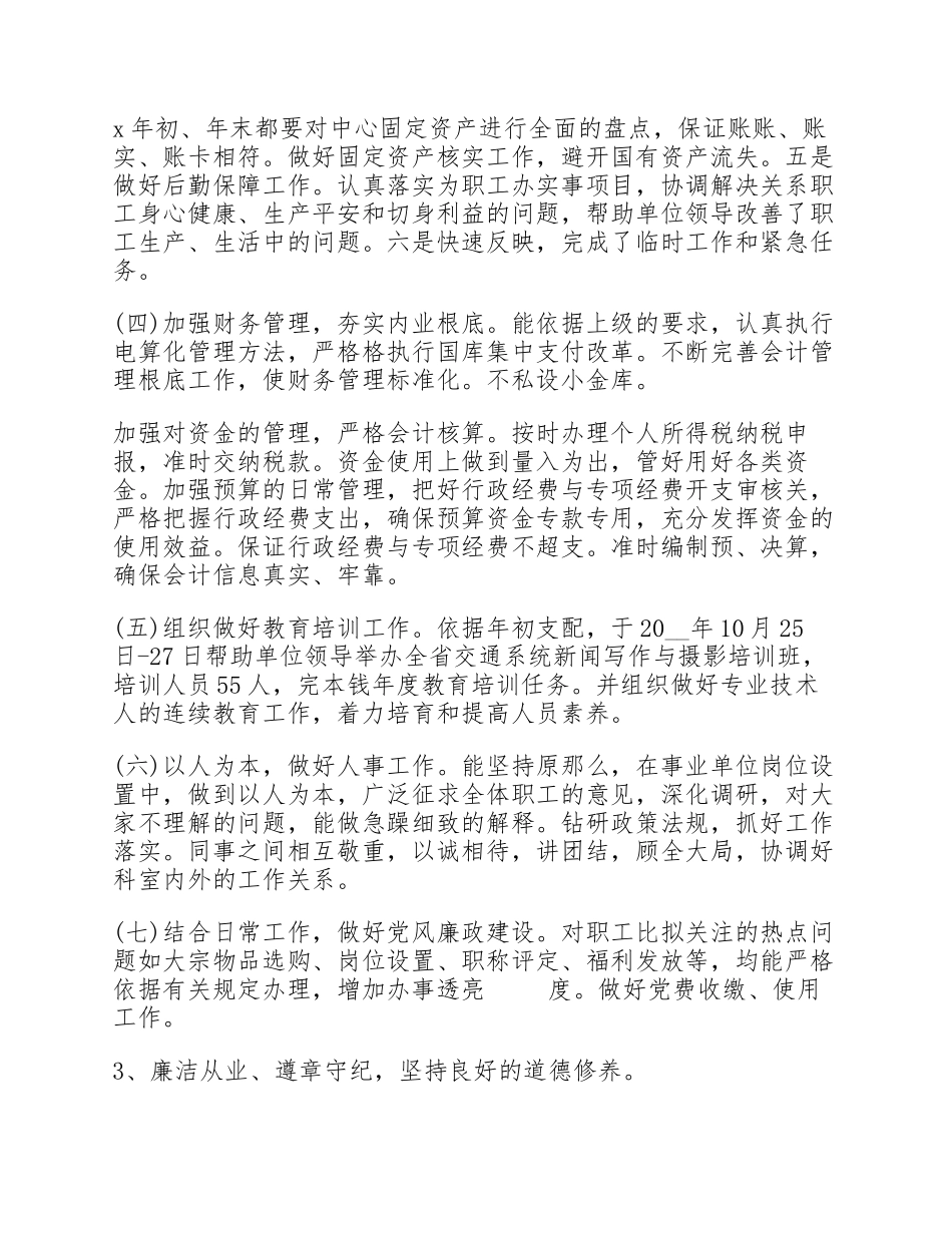 2023年单位领导班子年度述职报告.docx_第3页