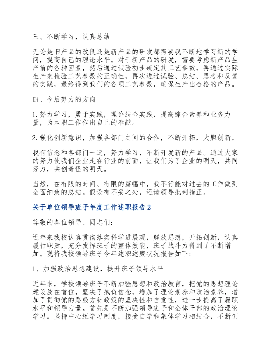 2023年单位领导班子年度工作述职报告800字.docx_第2页