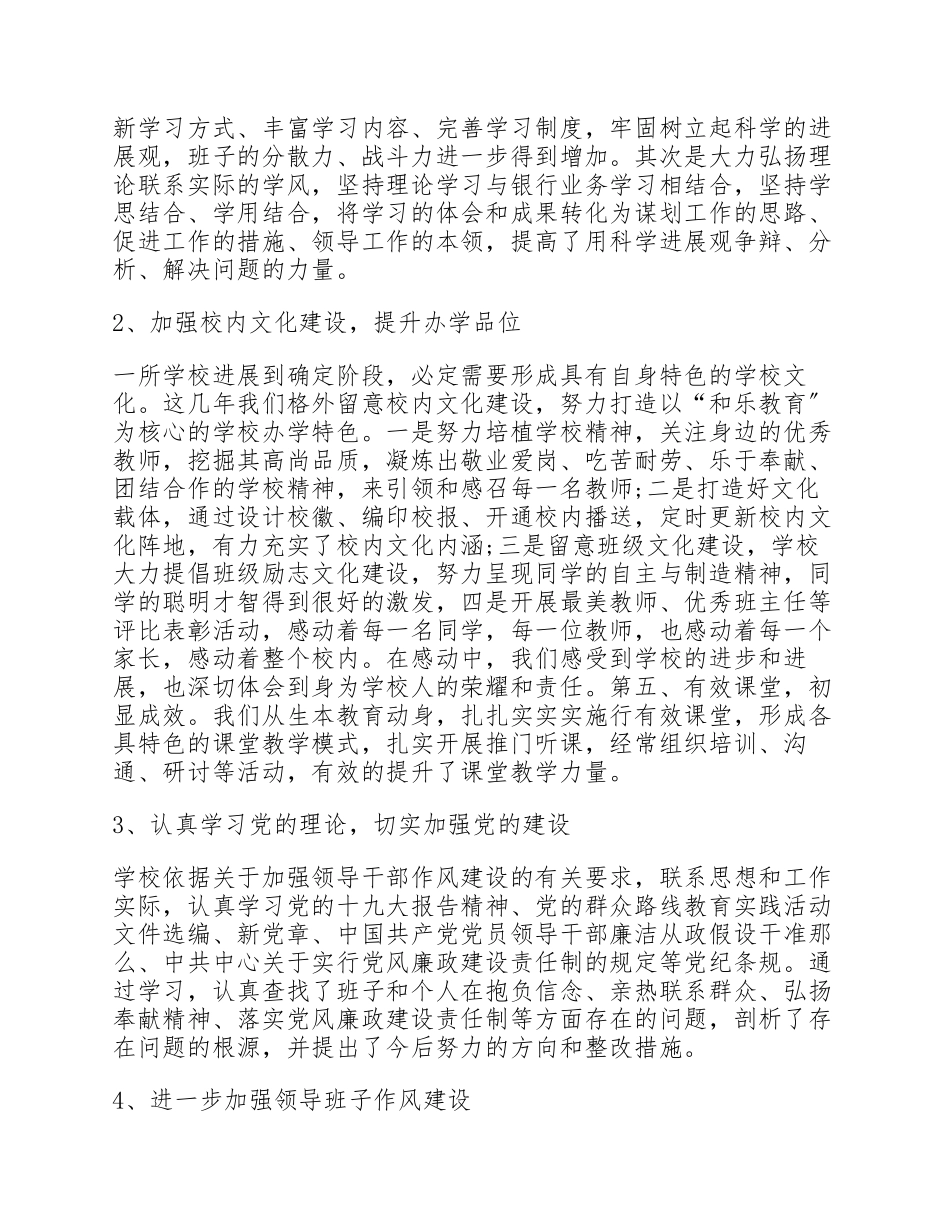 2023年单位领导班子年度工作述职报告800字.docx_第3页