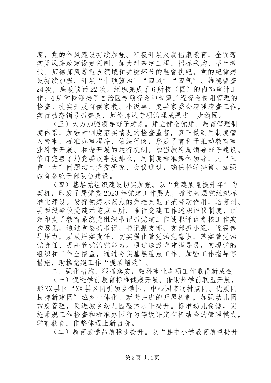2023年单位领导班子述职述廉报告.docx_第2页