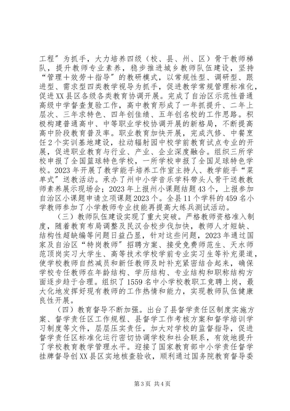 2023年单位领导班子述职述廉报告.docx_第3页