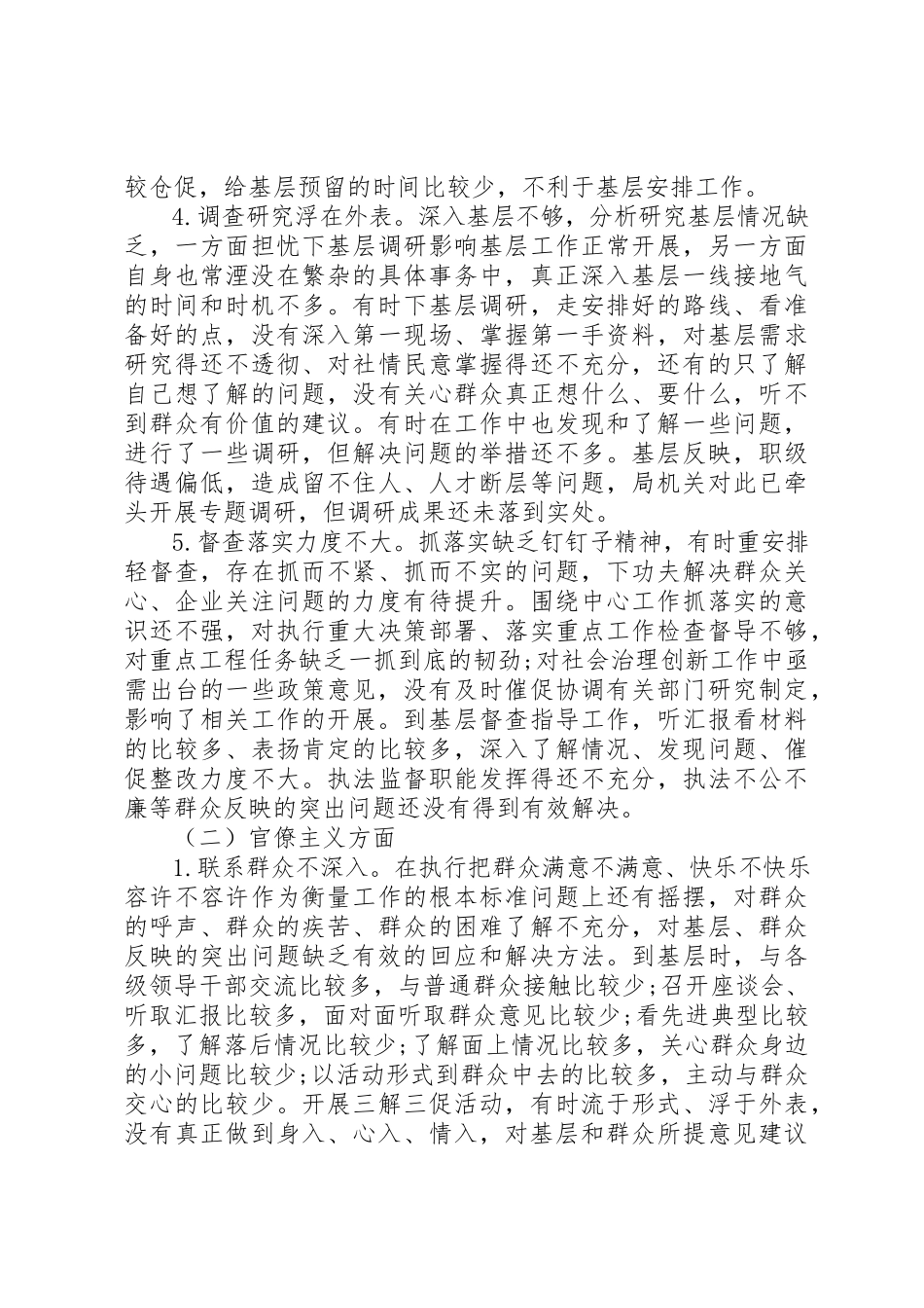 2023年单位领导班子检查报告材料.docx_第2页
