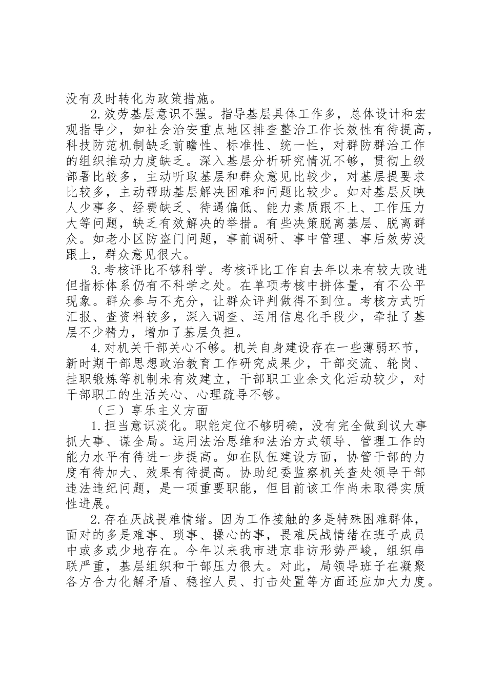 2023年单位领导班子检查报告材料.docx_第3页