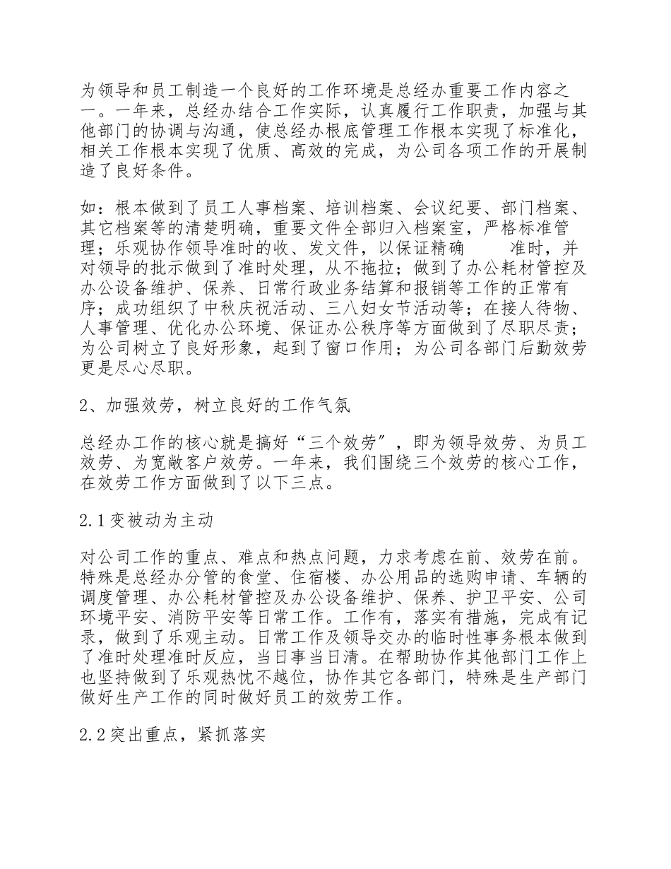 2023年单位领导班子年度工作述职报告范本三篇800字.docx_第2页