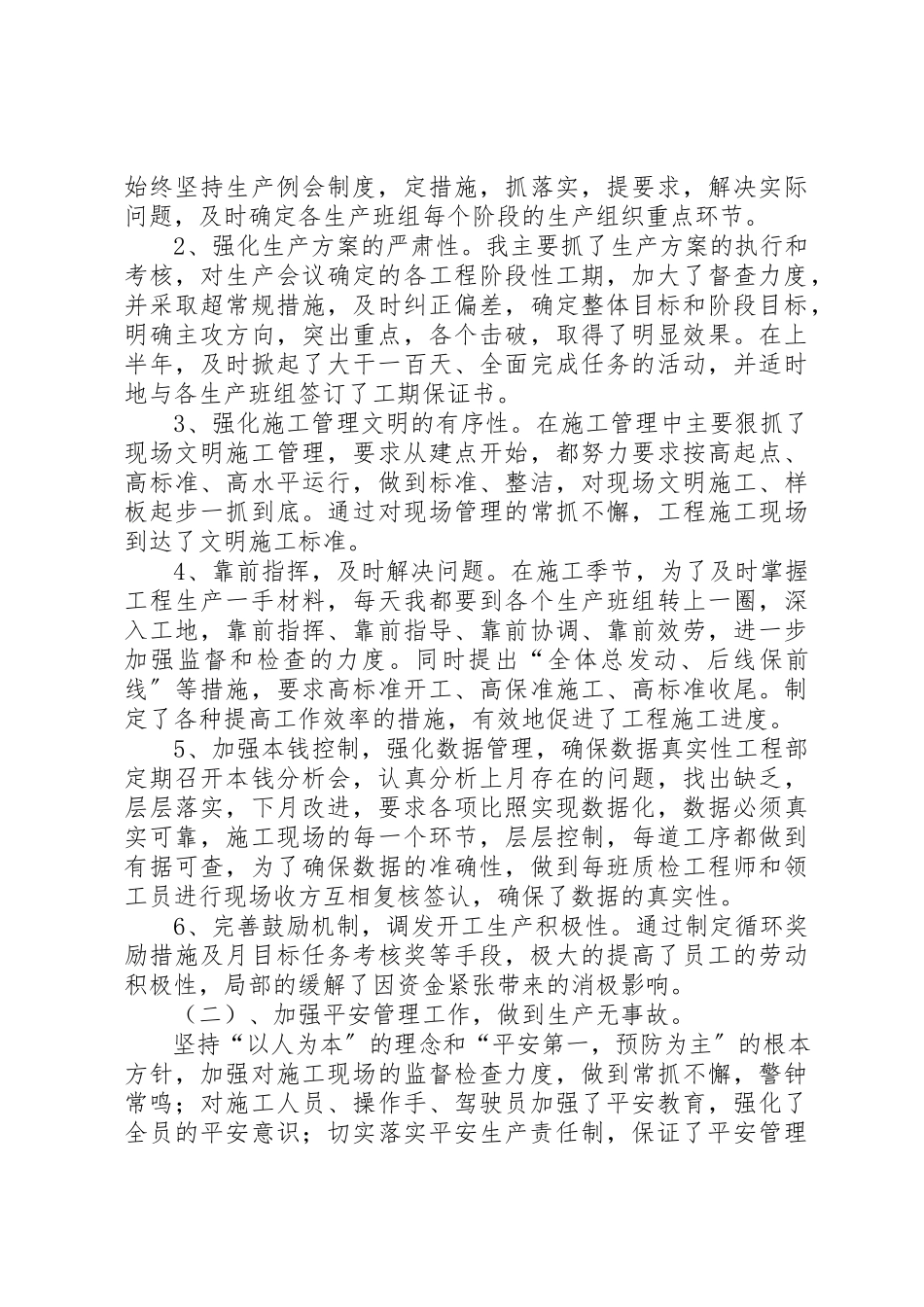 2023年单位领导述职报告.docx_第2页