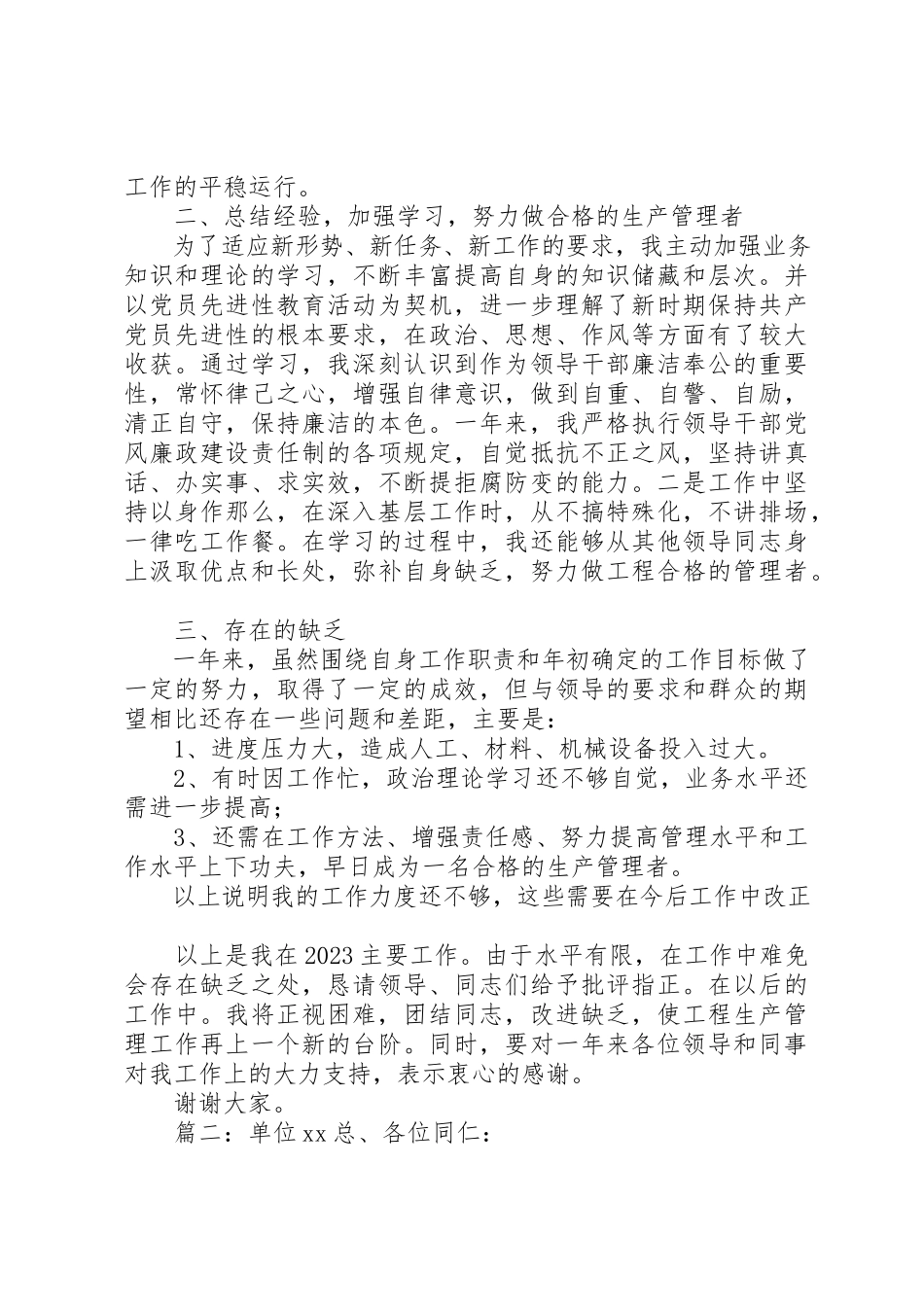 2023年单位领导述职报告.docx_第3页