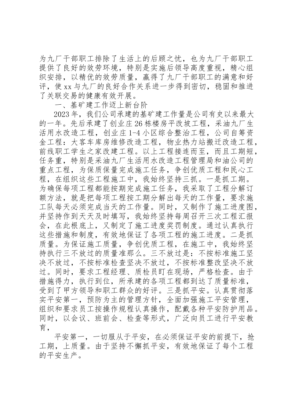 2023年单位领导述职个人述职报告.docx_第2页