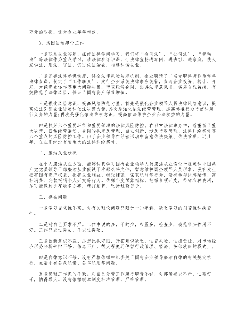 2023年单位领导干部关于述职述廉报告.docx_第2页