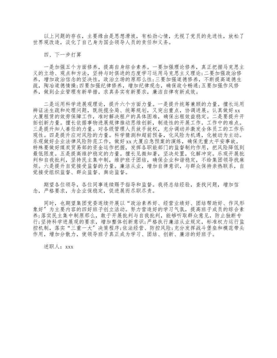 2023年单位领导干部关于述职述廉报告.docx_第3页