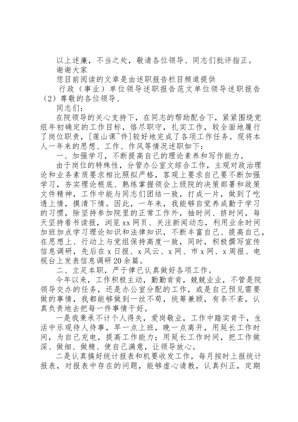 2023年单位领导述职报告2篇.docx_第2页