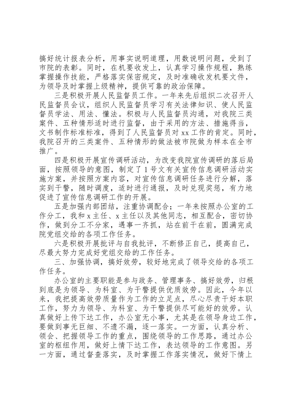 2023年单位领导述职报告2篇.docx_第3页