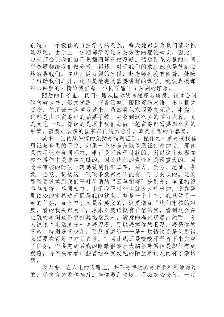 2023年单证实训报告.docx_第2页