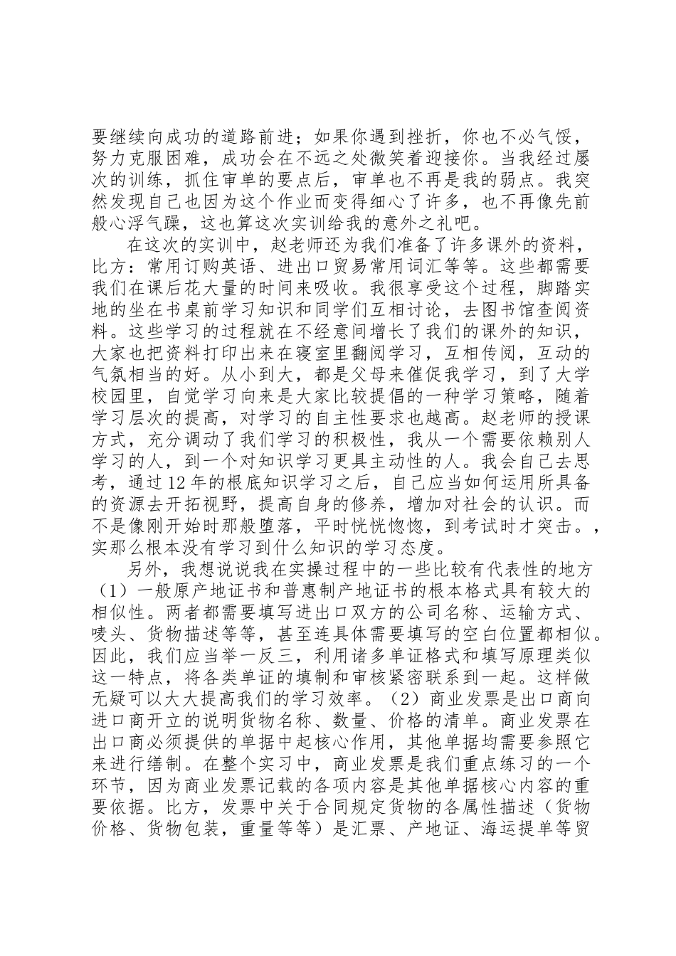 2023年单证实训报告.docx_第3页