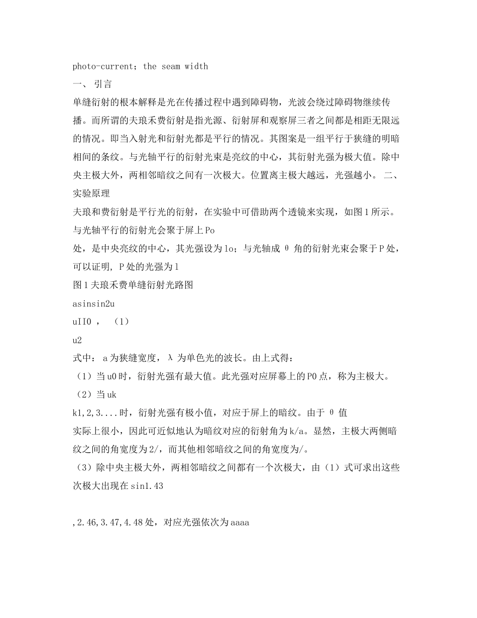 2023年单缝衍射实验报告2.docx_第3页