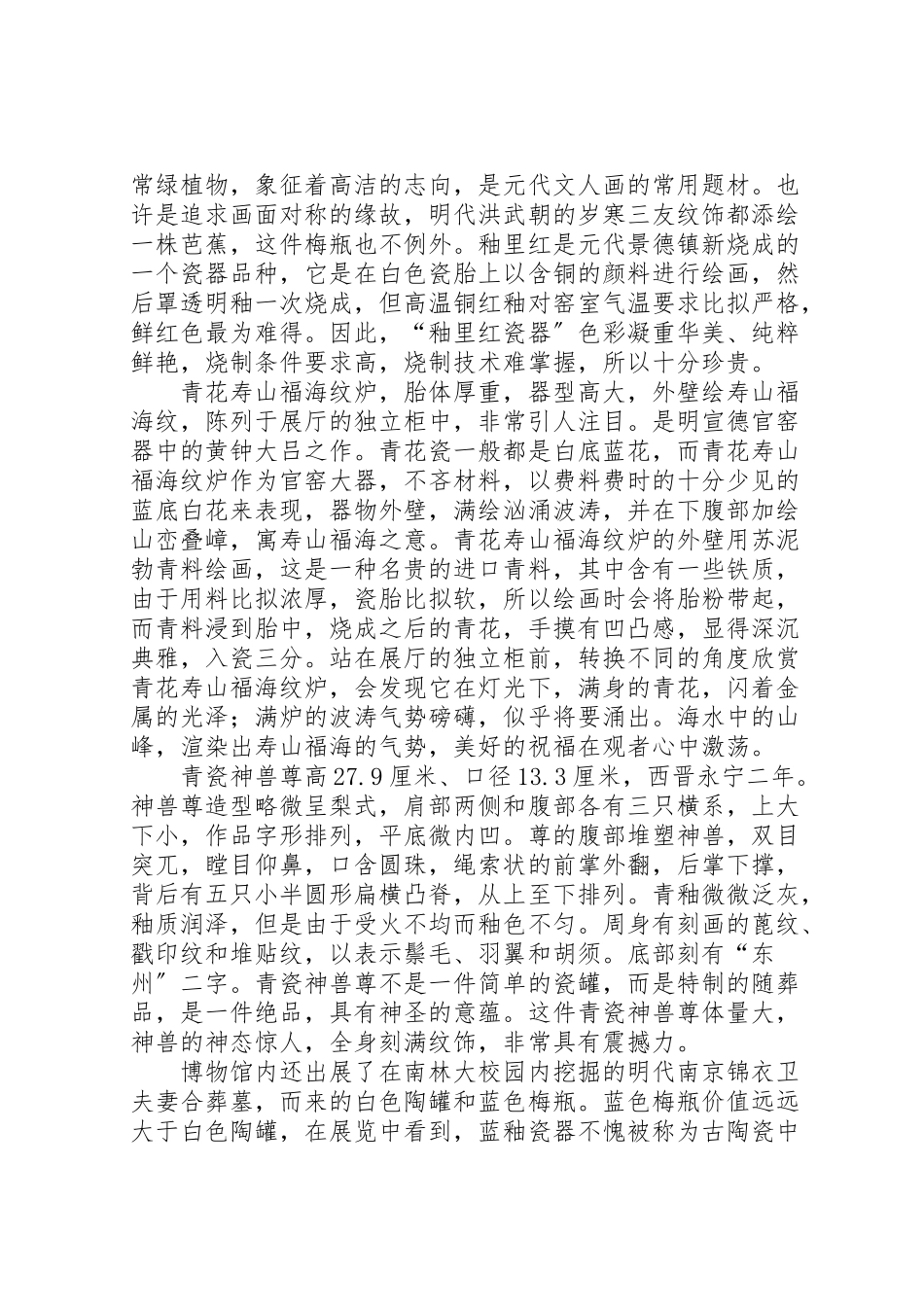 2023年南京博物馆调研报告.doc_第2页