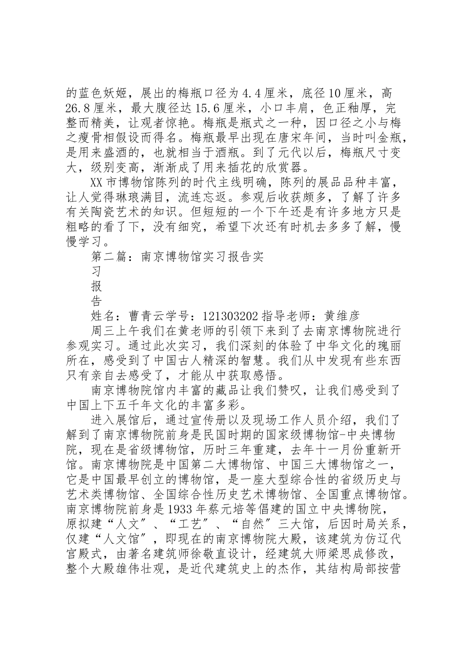 2023年南京博物馆调研报告.doc_第3页