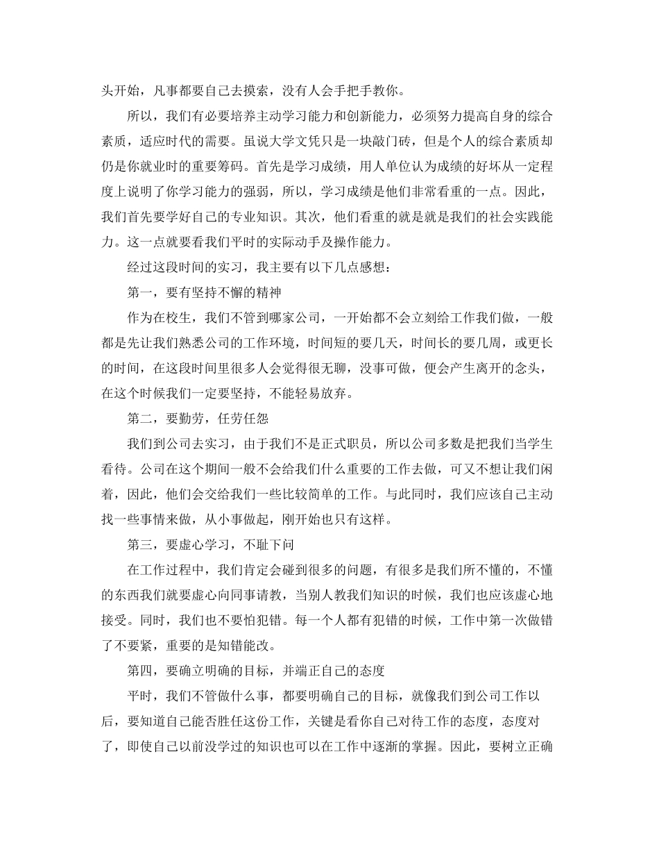 2023年单证员实习报告总结.docx_第2页