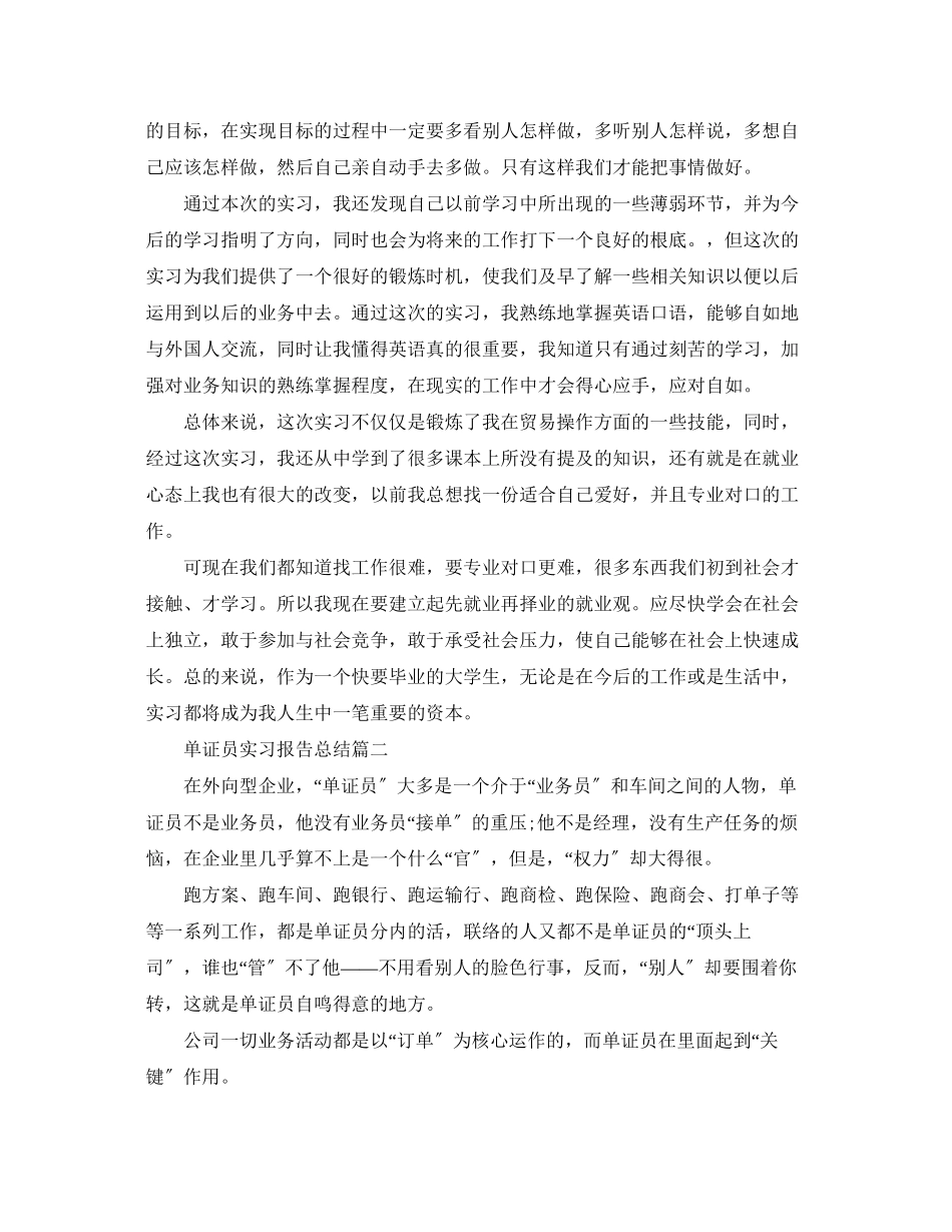 2023年单证员实习报告总结.docx_第3页
